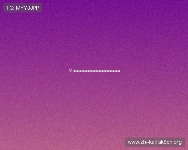 AG动物狂欢试玩为世界杯粉丝提供沉浸式游戏体验与精彩赛事同步呈现